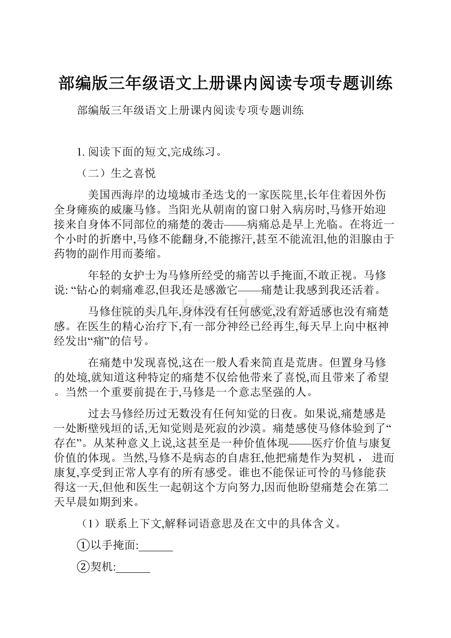 部编版三年级语文上册课内阅读专项专题训练.docx_第1页