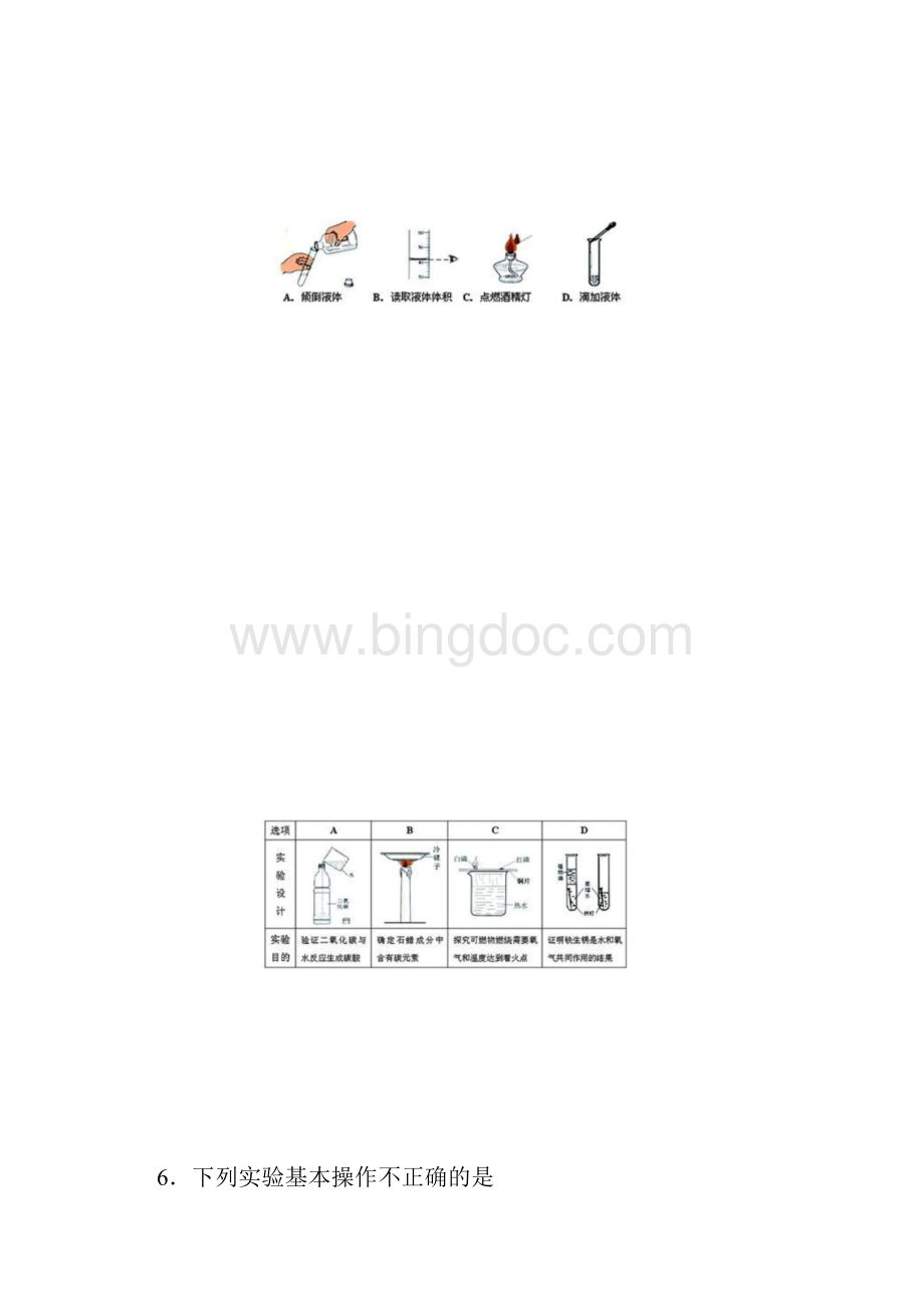 宜昌市中考化学试题及答案.docx_第3页