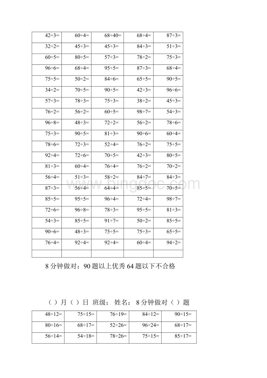 小学数学口算速度训练习题.docx_第3页