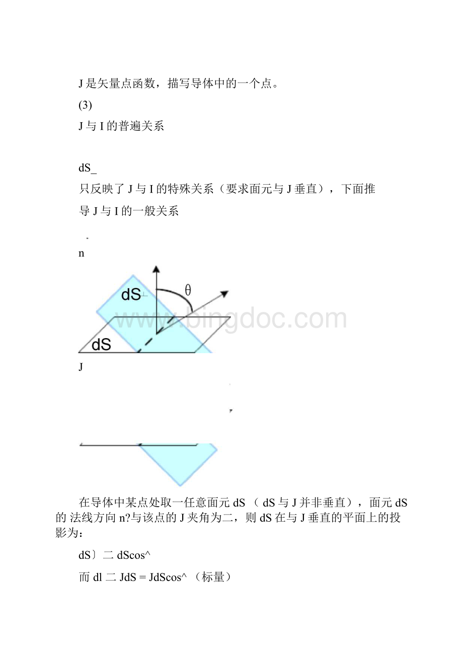 电磁学第四章恒定电流和电路.docx_第3页