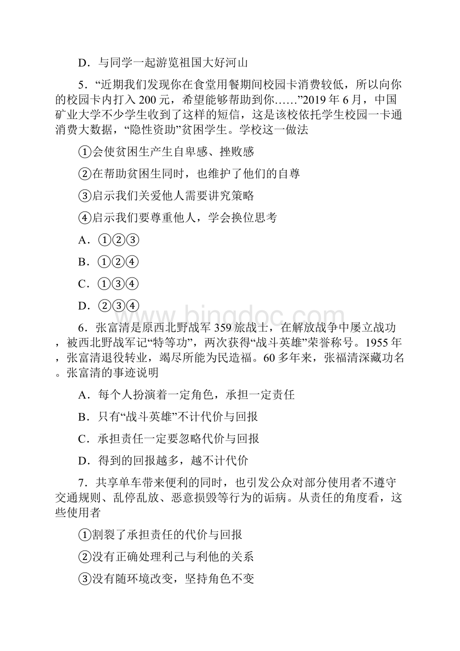 上海纪王学校八年级上册政治 期末试题及答案解答.docx_第2页