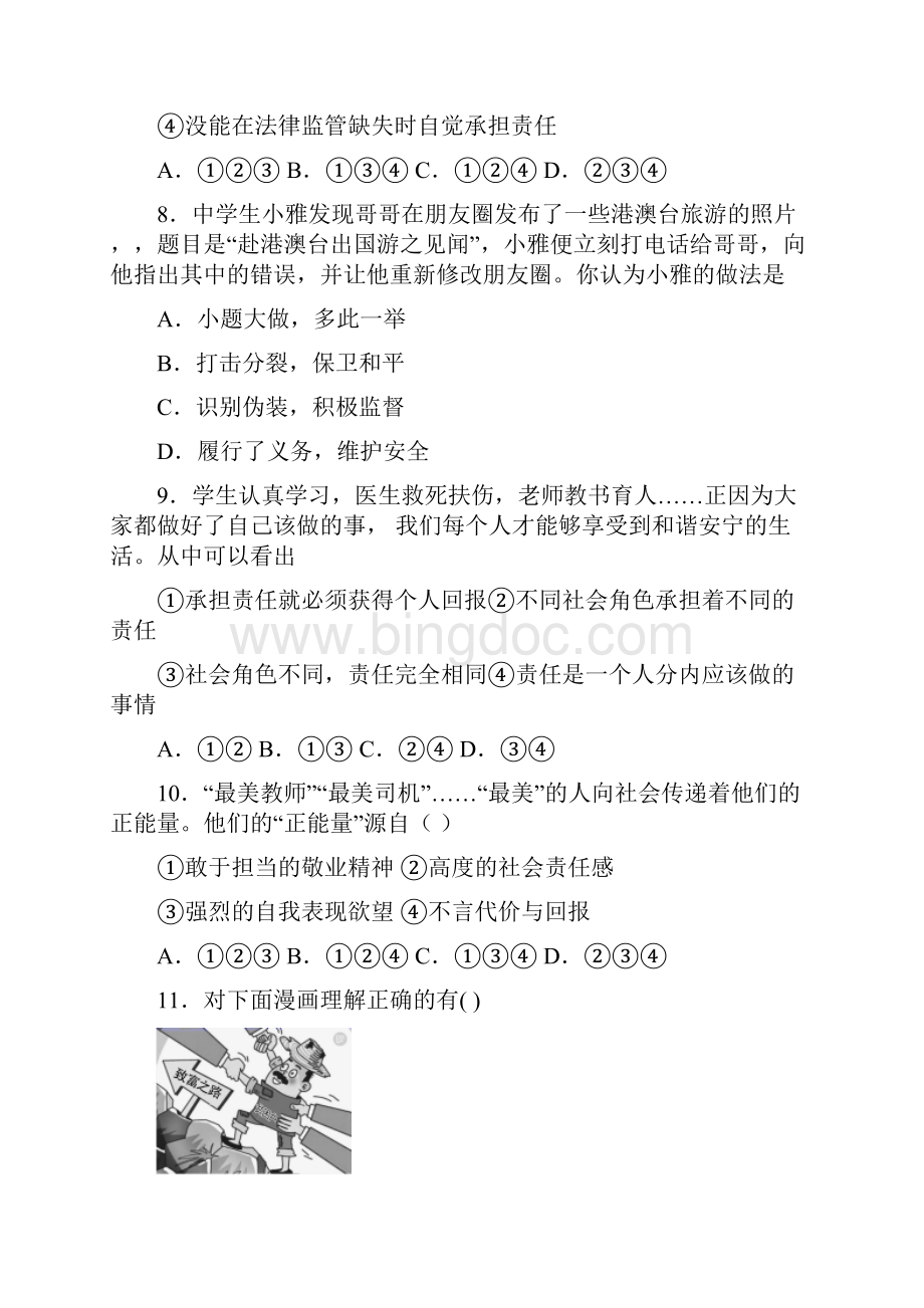 上海纪王学校八年级上册政治 期末试题及答案解答.docx_第3页