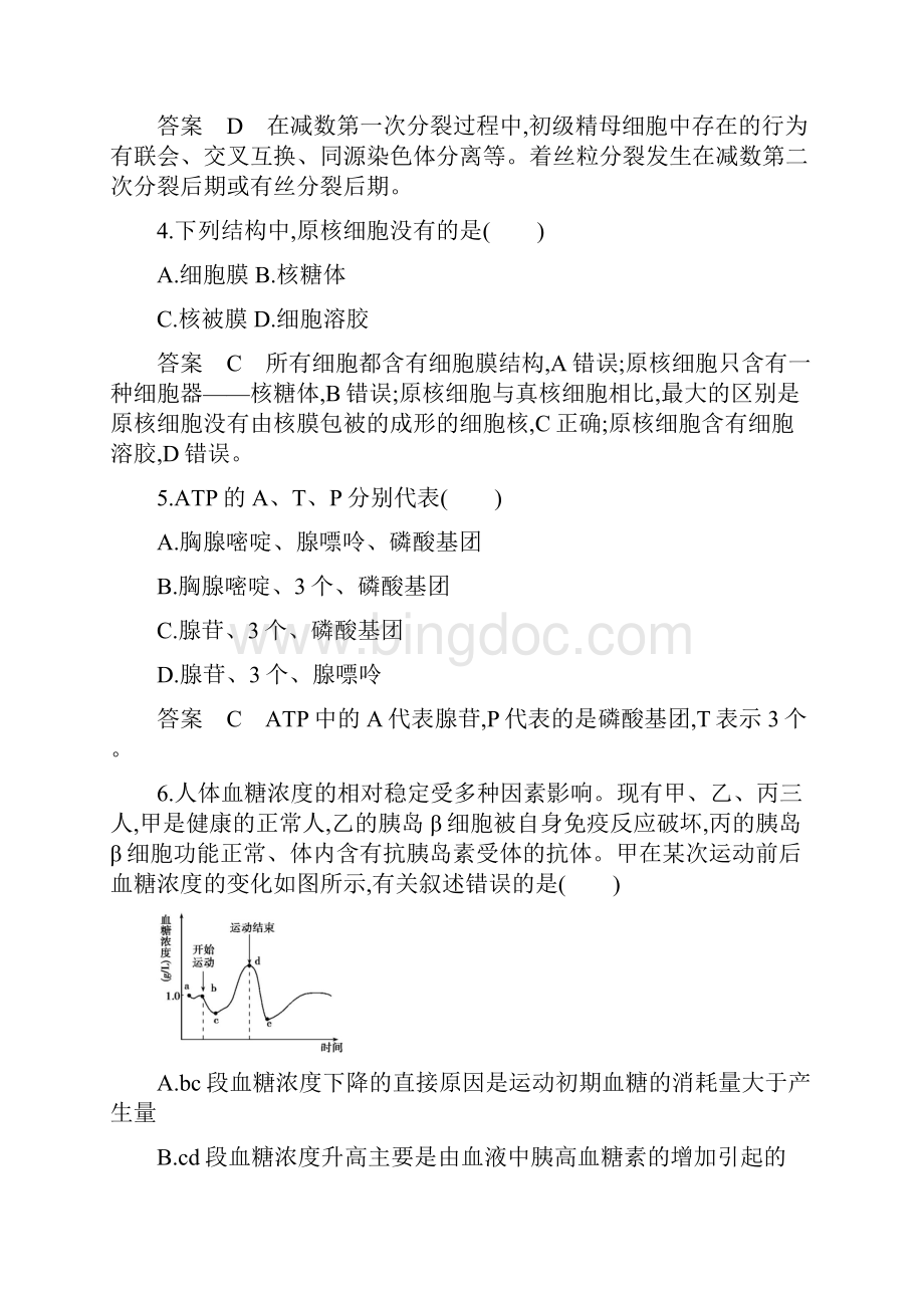高考浙江版高考生物 综合检测卷二.docx_第2页
