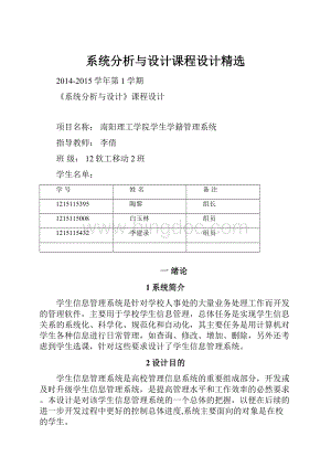 系统分析与设计课程设计精选.docx