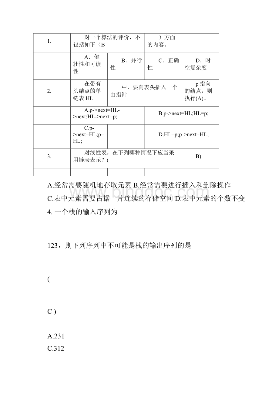 数据结构与算法分析期末复习题及答案.docx_第3页