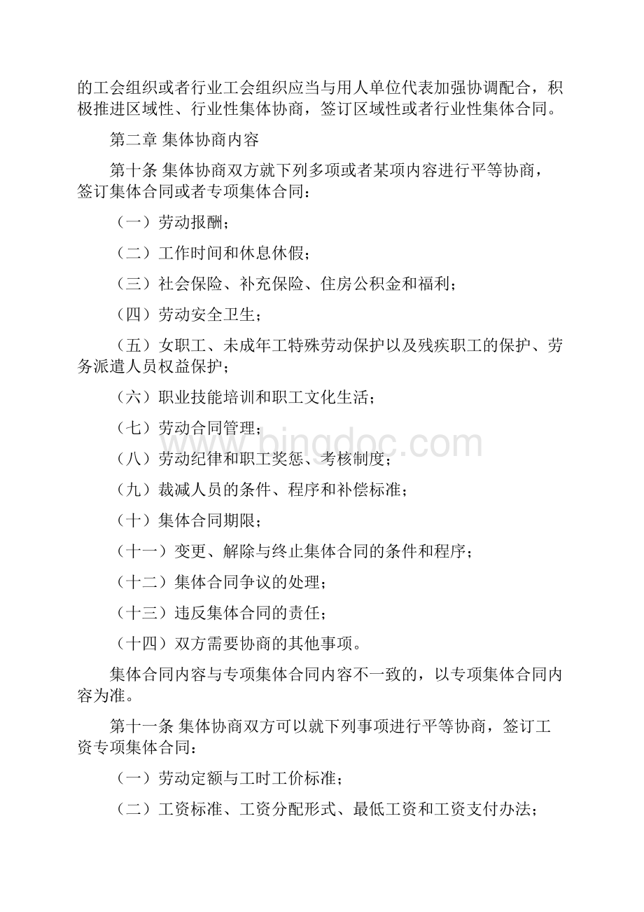 湖北省集体合同条例修订同名18067.docx_第3页