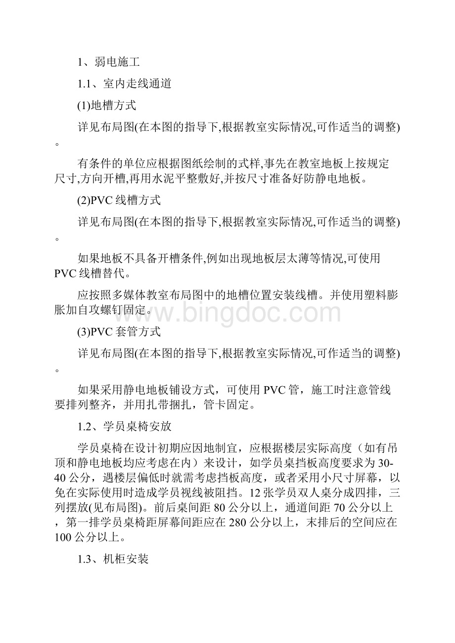 计算机教室实施方案.docx_第3页