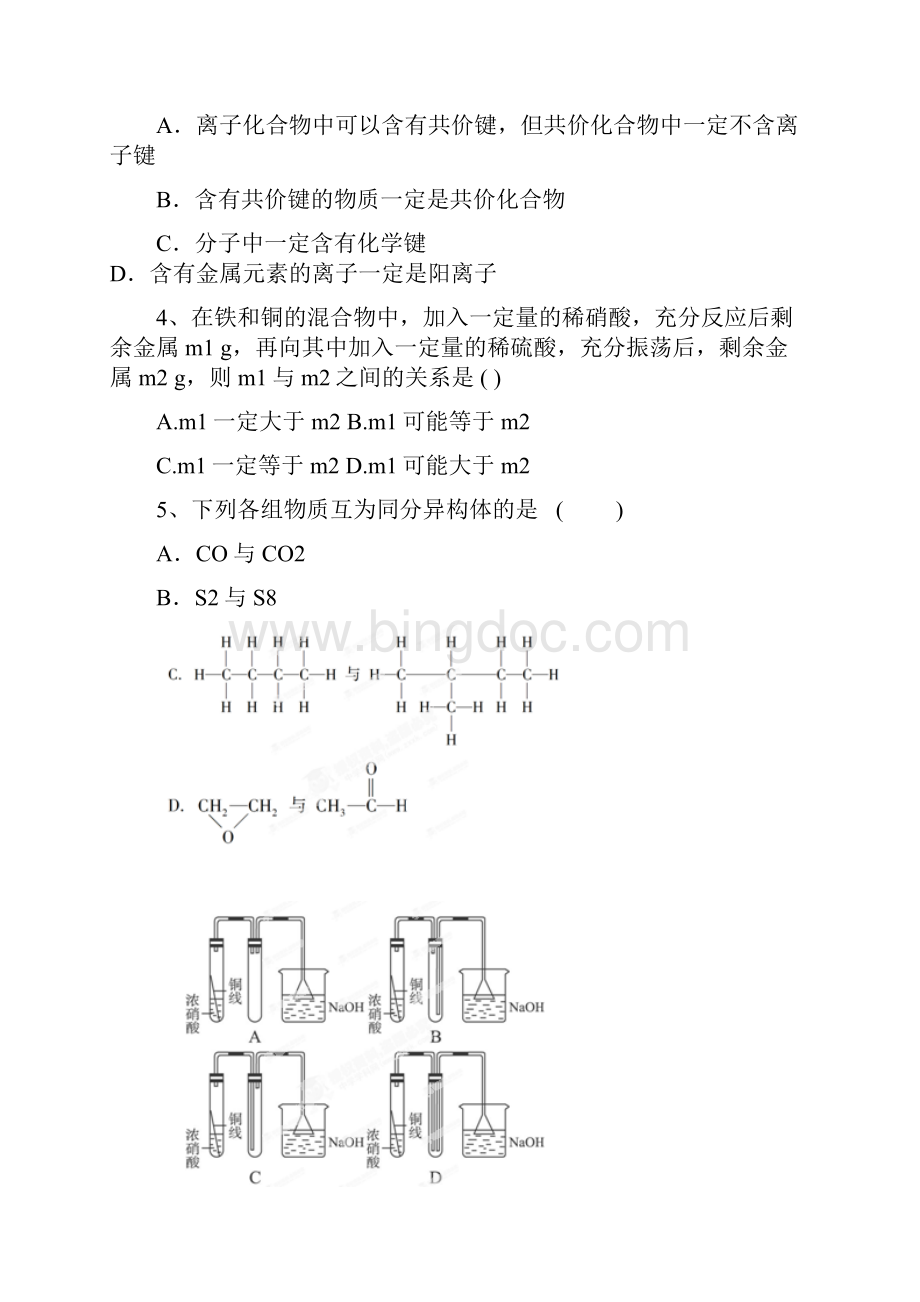 福建省福州八县市一中学年高一下学期期末联考化学试题.docx_第2页