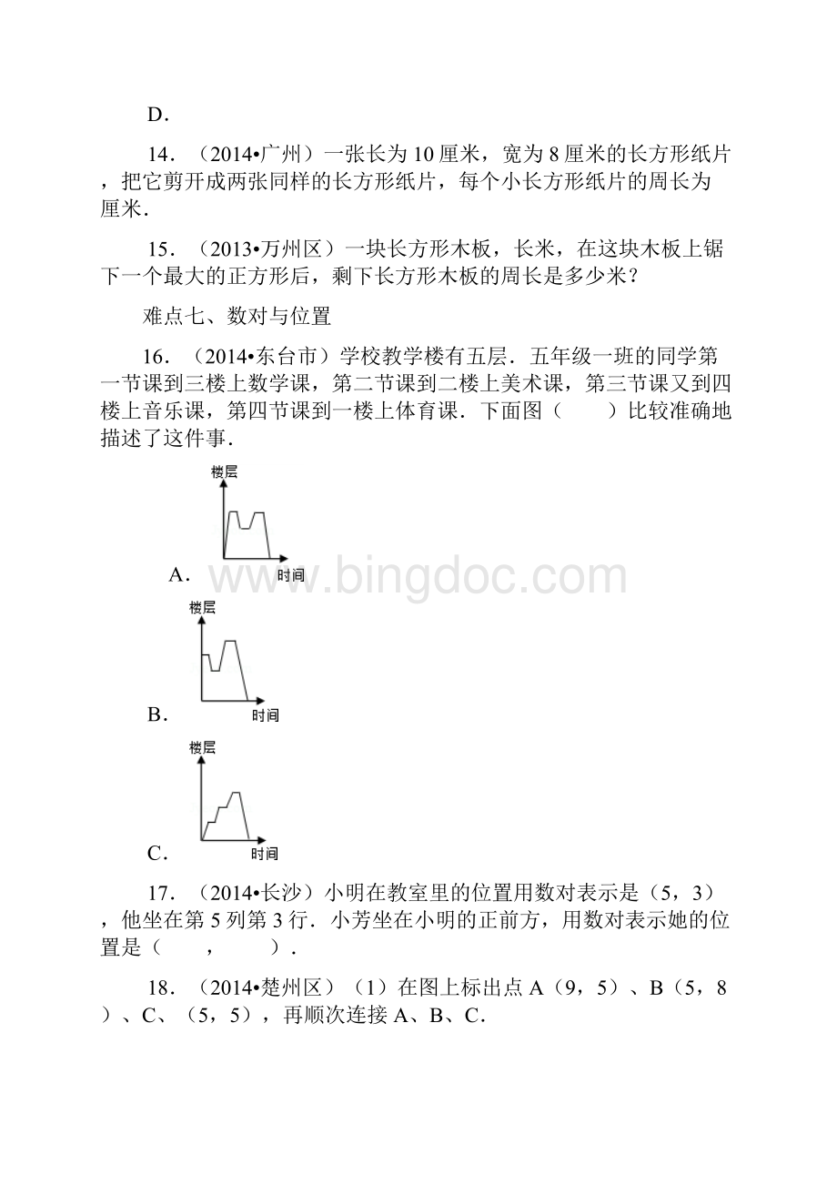 小升初数学攻克难点真题解析空间与图形全国通用精编doc.docx_第3页