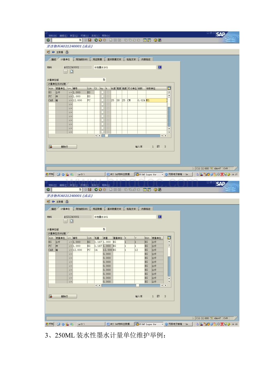 谈SAP物料主数据计量单位维护原则.docx_第2页