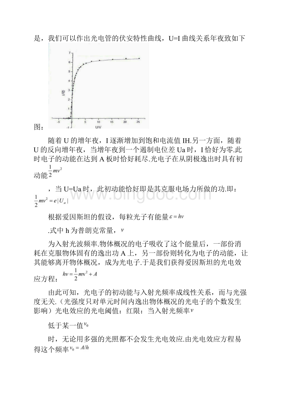 光电效应和普朗克常量的测定实验报告.docx_第2页