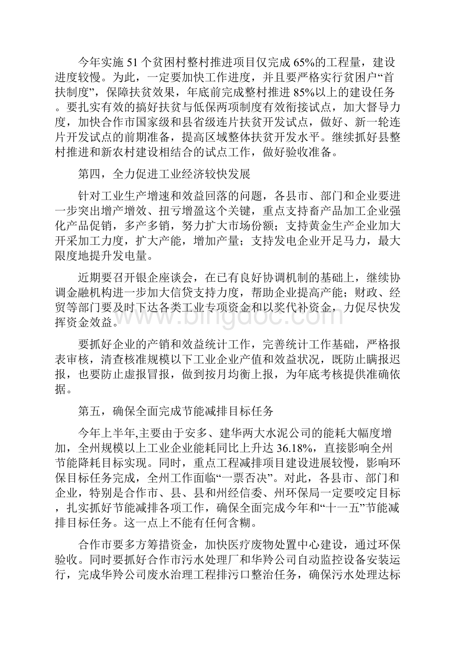 州长在领导干部视频会讲话与州长就职发言稿汇编.docx_第2页