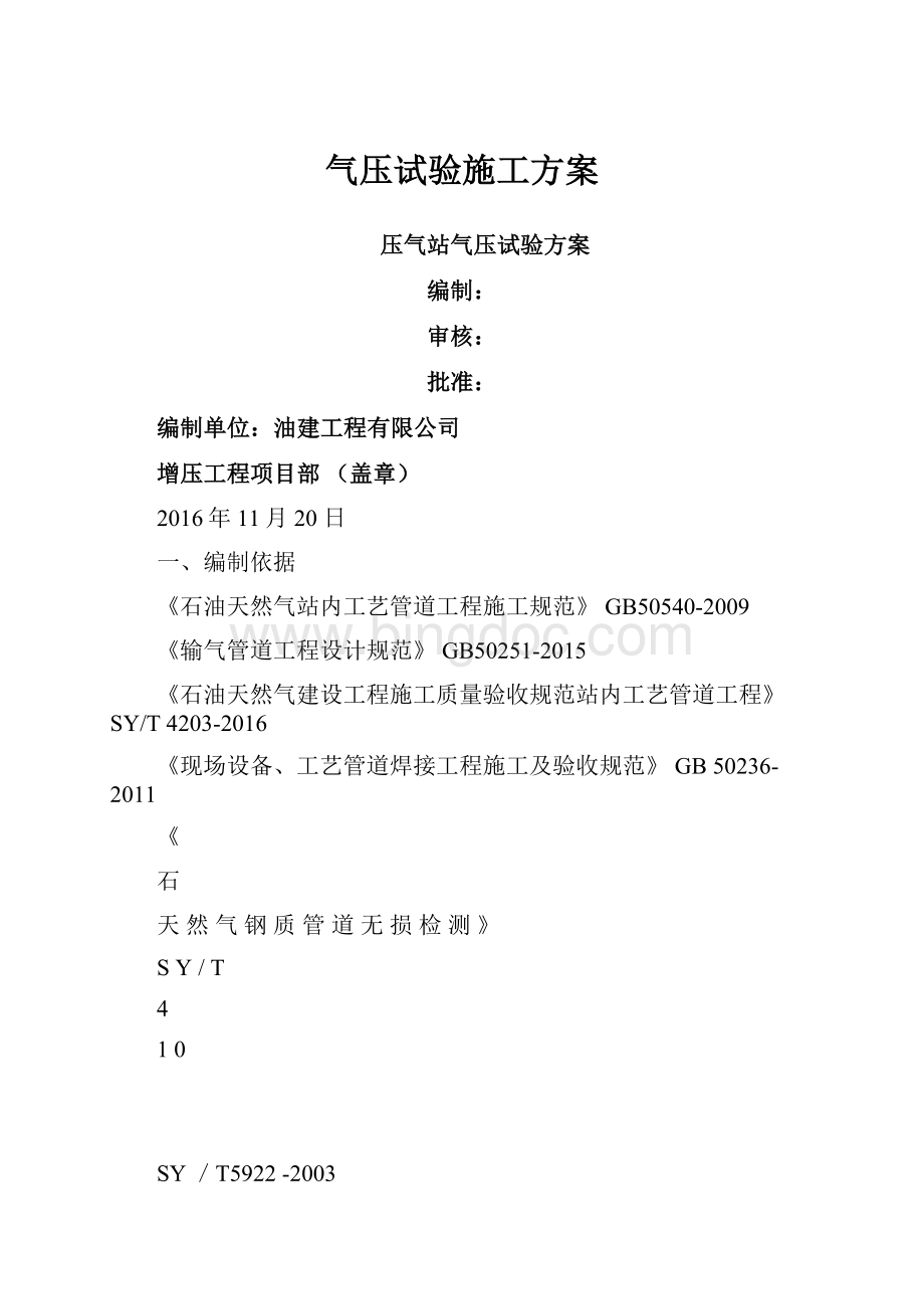 气压试验施工方案.docx