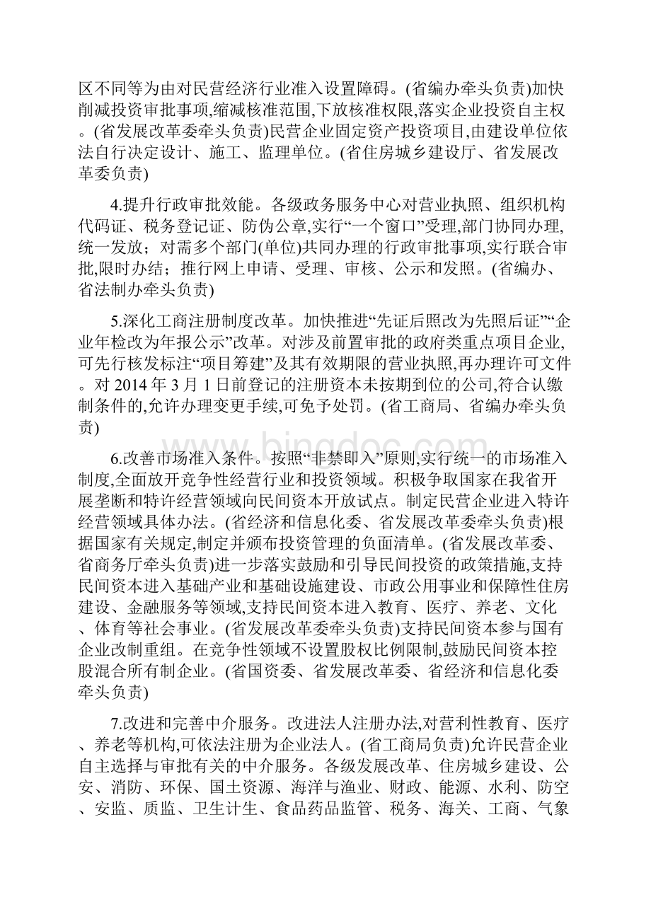 中共山东省委山东省人民政府关于加快全省民营经济发展的意见.docx_第2页