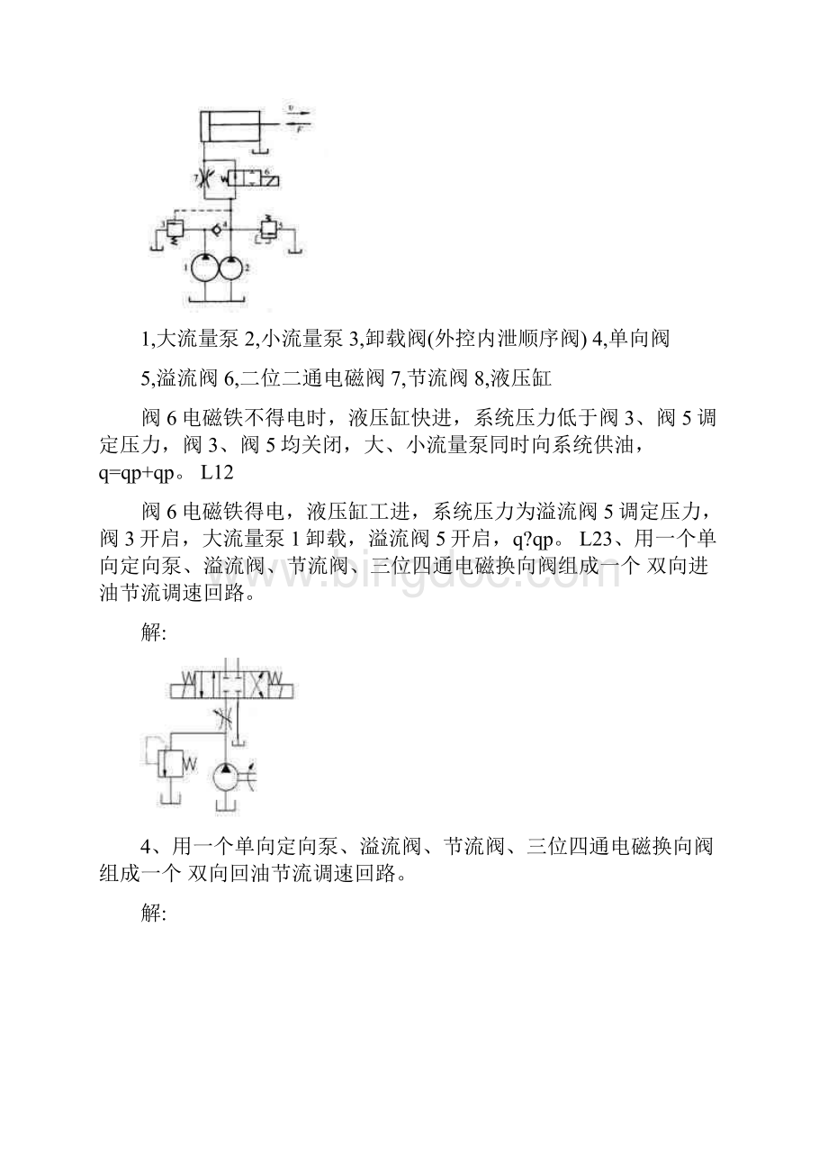 液压与气动回路设计题解.docx_第2页