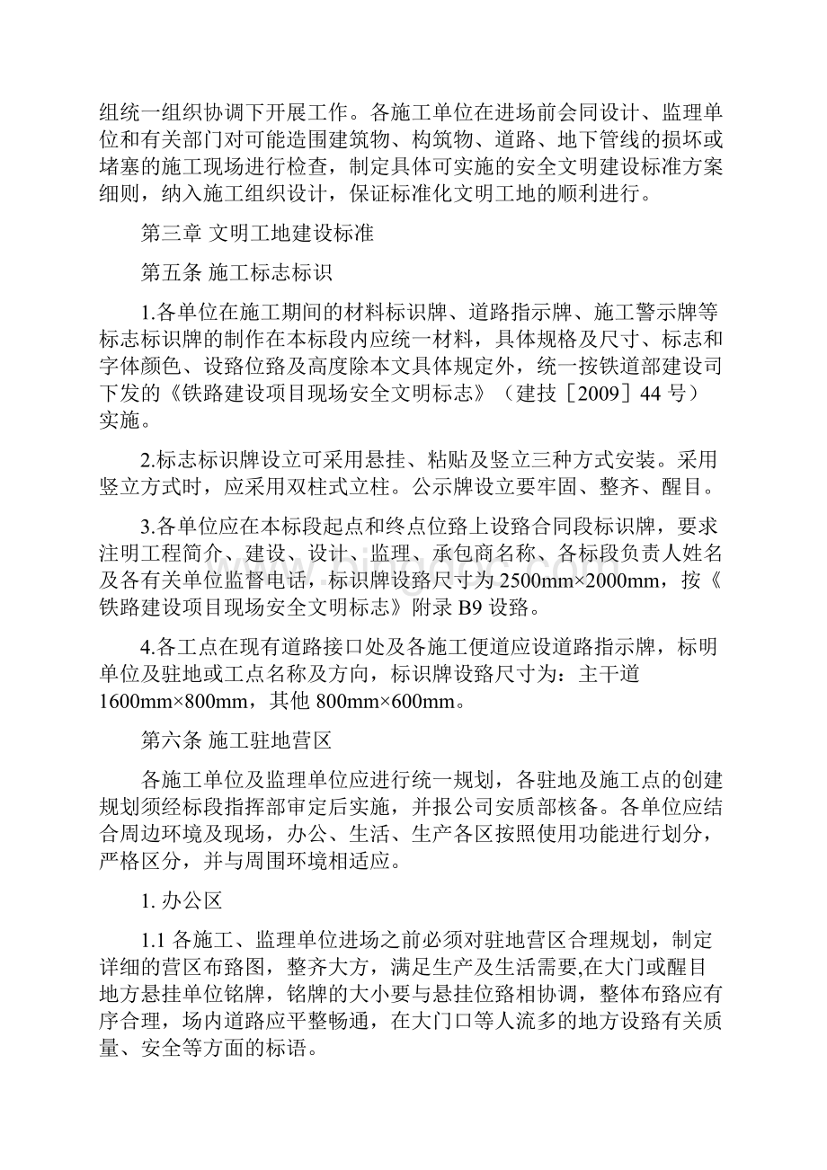 上海铁路局标准文明工地建设管理办法.docx_第2页