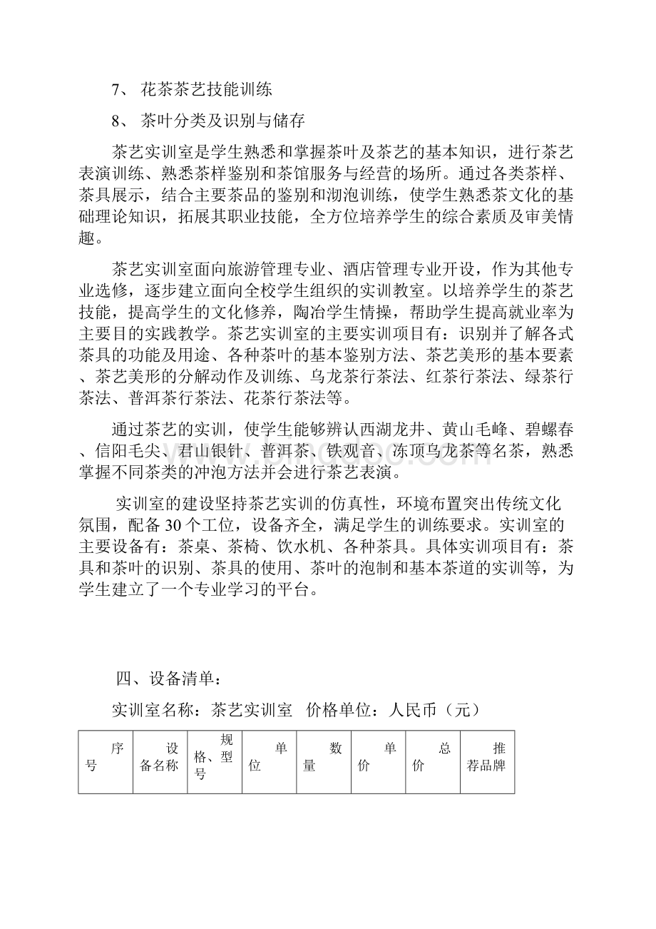茶艺实训室建设方案.docx_第2页