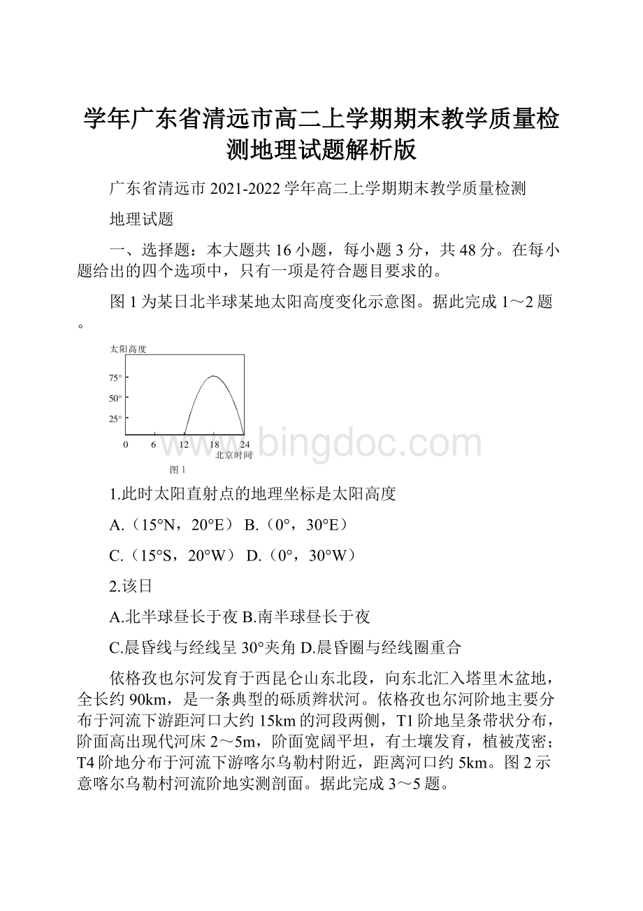 学年广东省清远市高二上学期期末教学质量检测地理试题解析版.docx