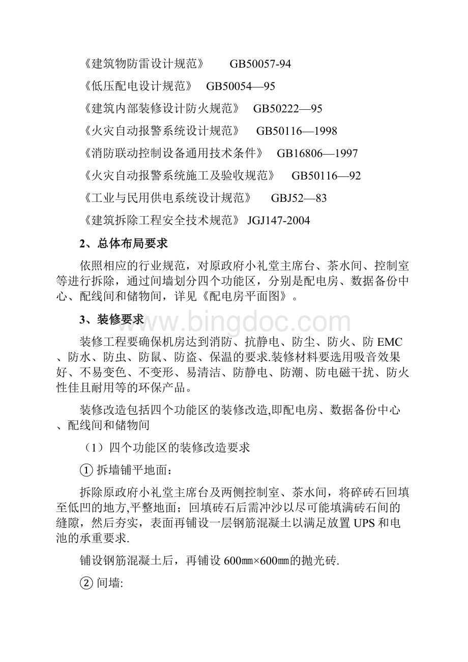 民用建筑电气设计技术规范.docx_第2页