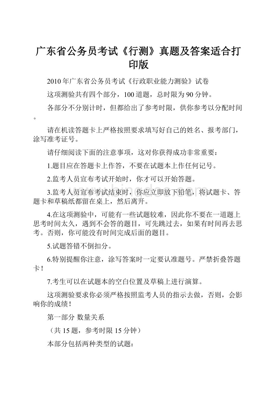 广东省公务员考试《行测》真题及答案适合打印版.docx