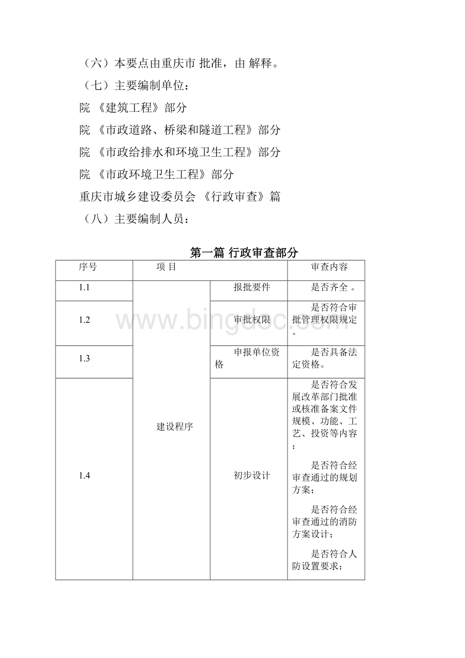 初步设计文件审查要点重庆规定详细.docx_第2页