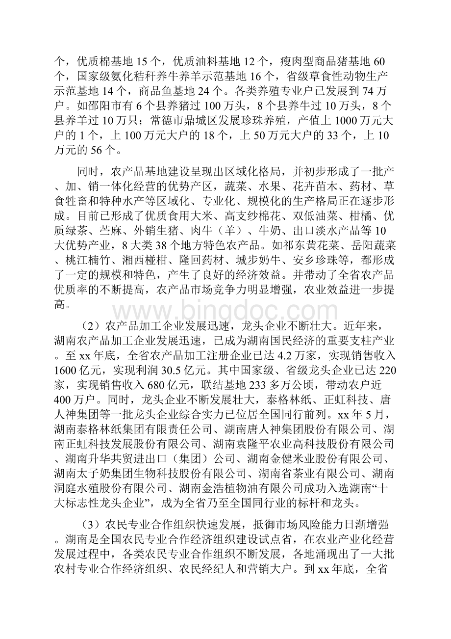 《湖南农业产业化发展报告》.docx_第2页