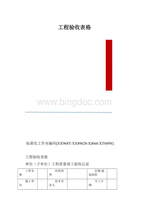 工程验收表格.docx