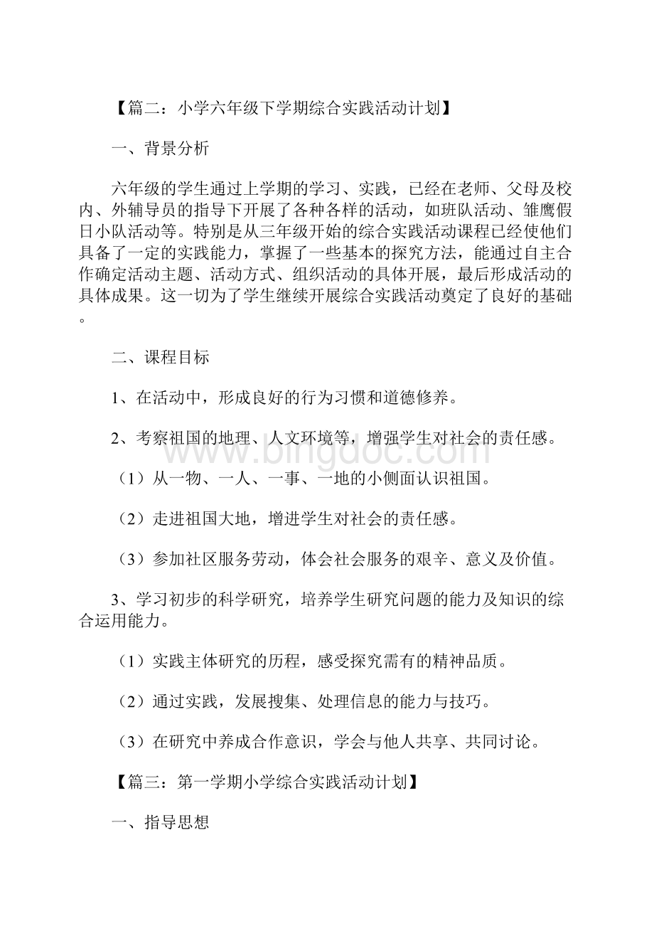 综合实践活动计划.docx_第3页