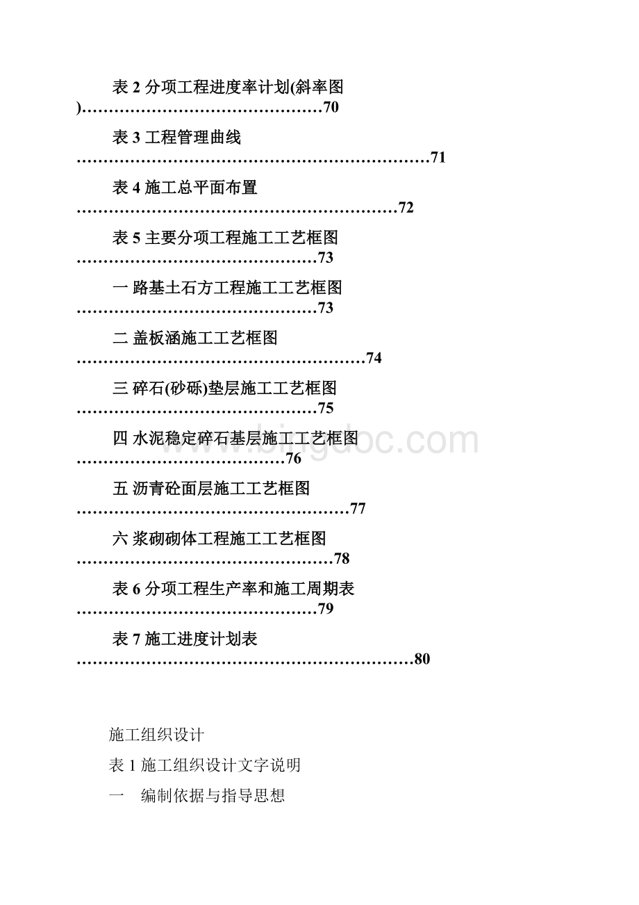 国道212线马市铺至潆溪段工程施工组织设计最终版.docx_第3页