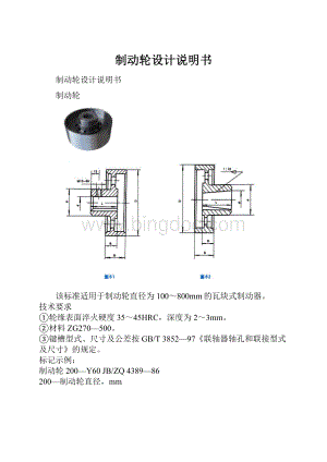 制动轮设计说明书.docx