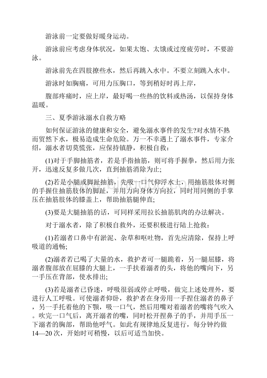 NEW防溺水安全教育知识.docx_第2页