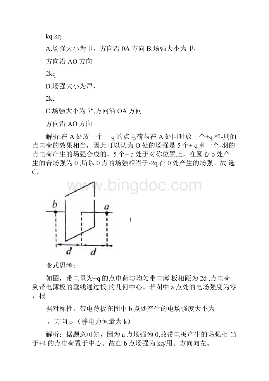用对称性求解电场强度.docx_第3页