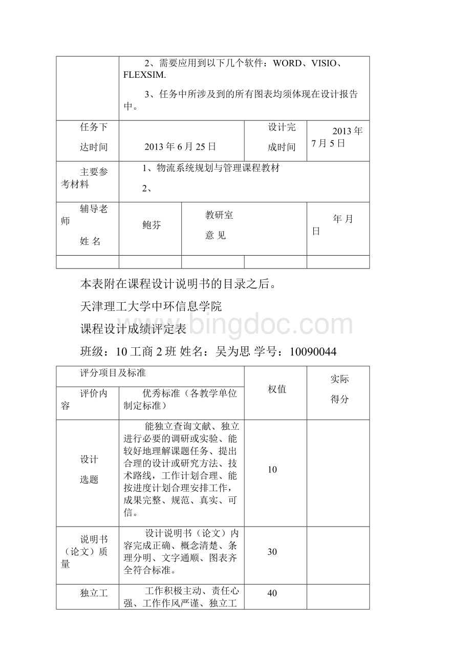 基于SLP法的汽车制造厂布置设计及仿真模拟课程设计.docx_第2页