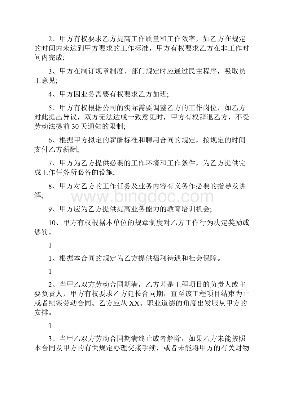 劳动合同补充协议书范本通用版.docx_第3页