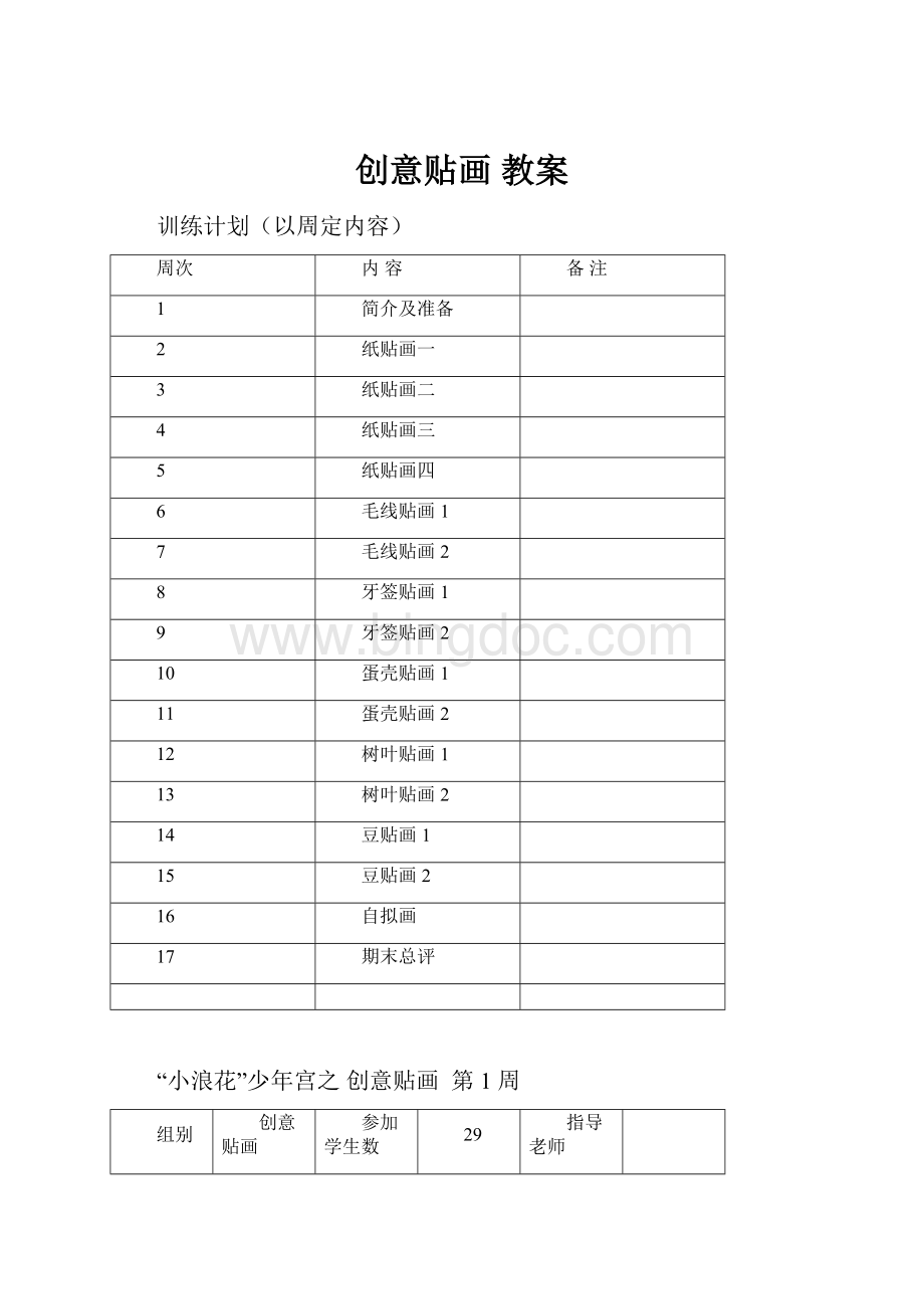 创意贴画 教案.docx_第1页