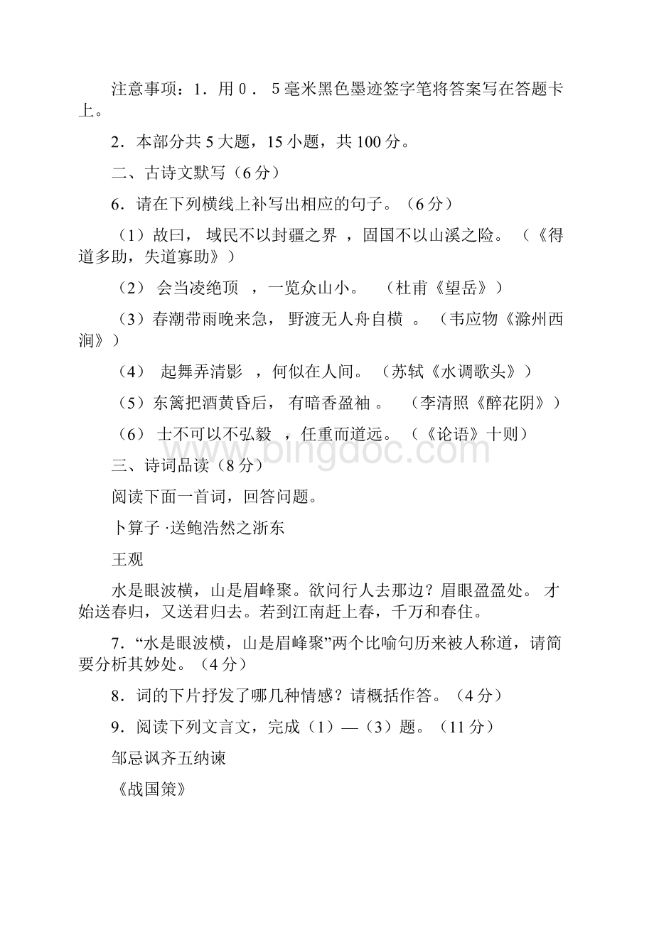 最新精品四川省泸州市高中阶段学校招生考试语文试题.docx_第3页