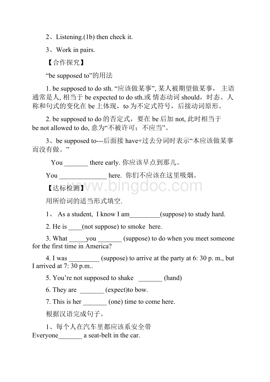 人教版九年级上册英语Unit 10 导学案.docx_第2页