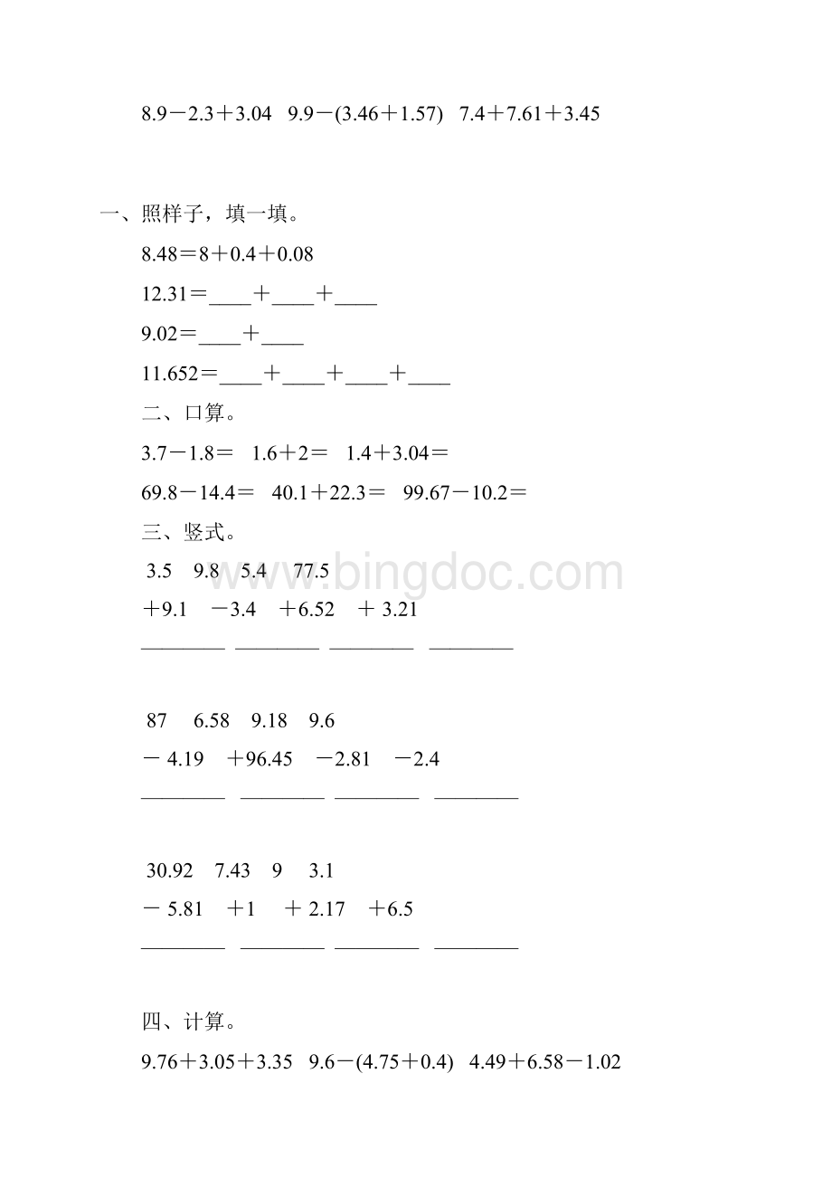 北师大版四年级数学下册小数加减法习题专项50.docx_第2页