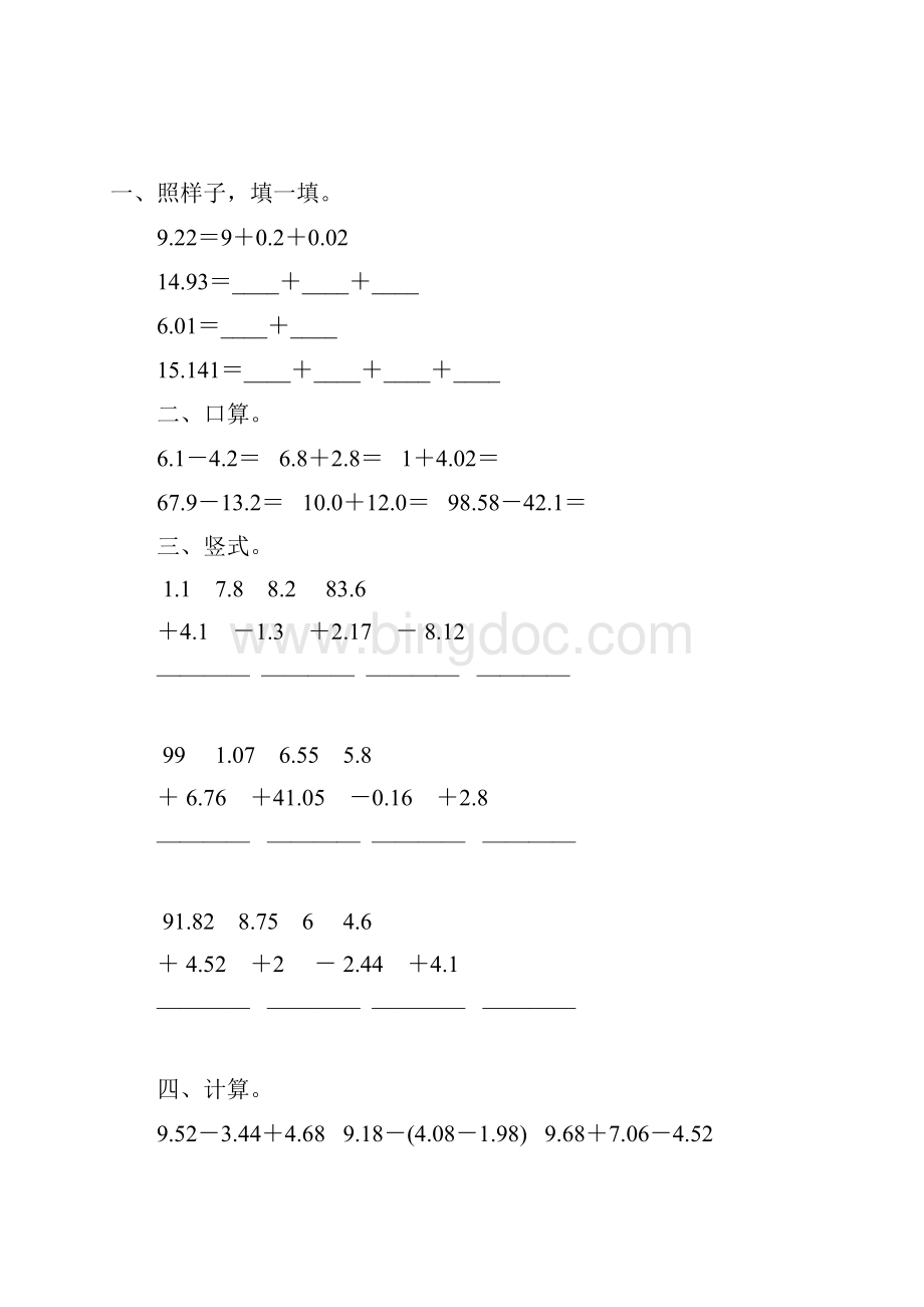 北师大版四年级数学下册小数加减法习题专项50.docx_第3页