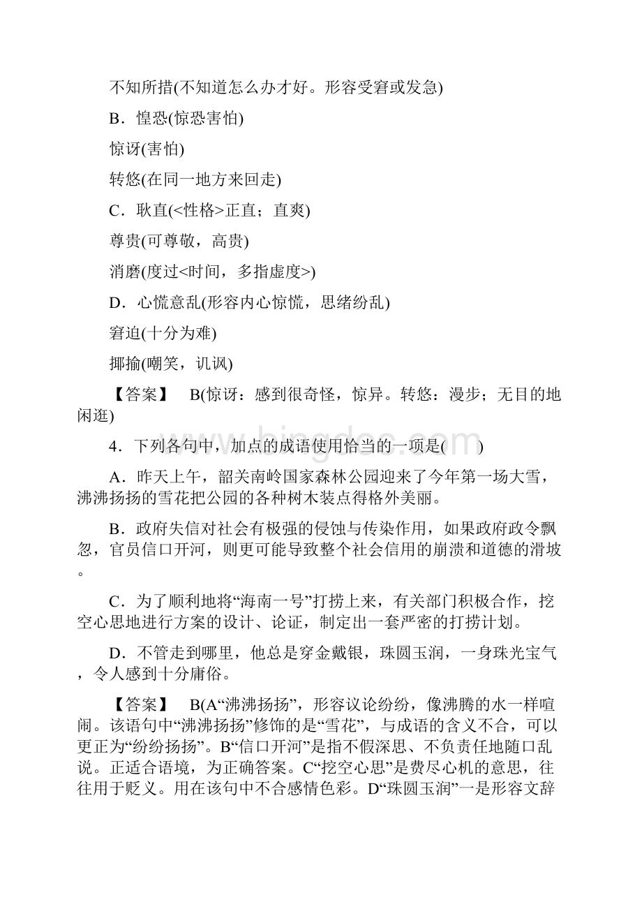 高二语文做客同步练习.docx_第2页