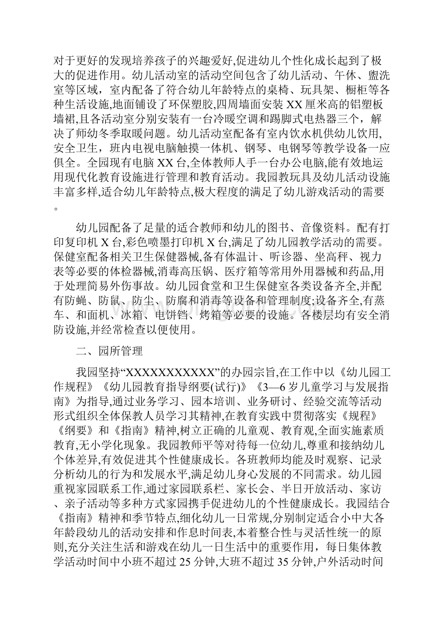 普惠性幼儿园汇报材料复习过程.docx_第2页