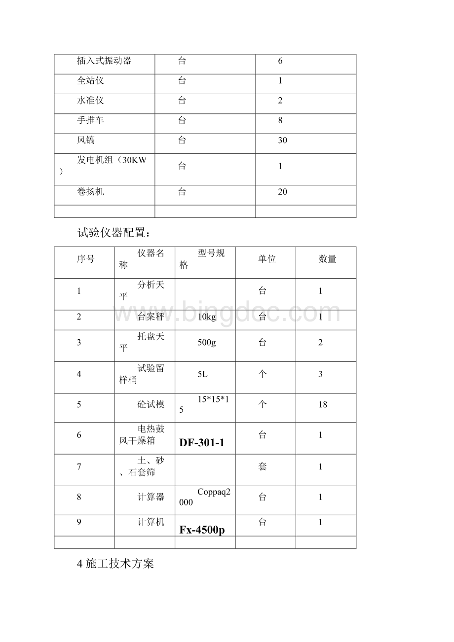 桥梁基础及下部构造.docx_第3页