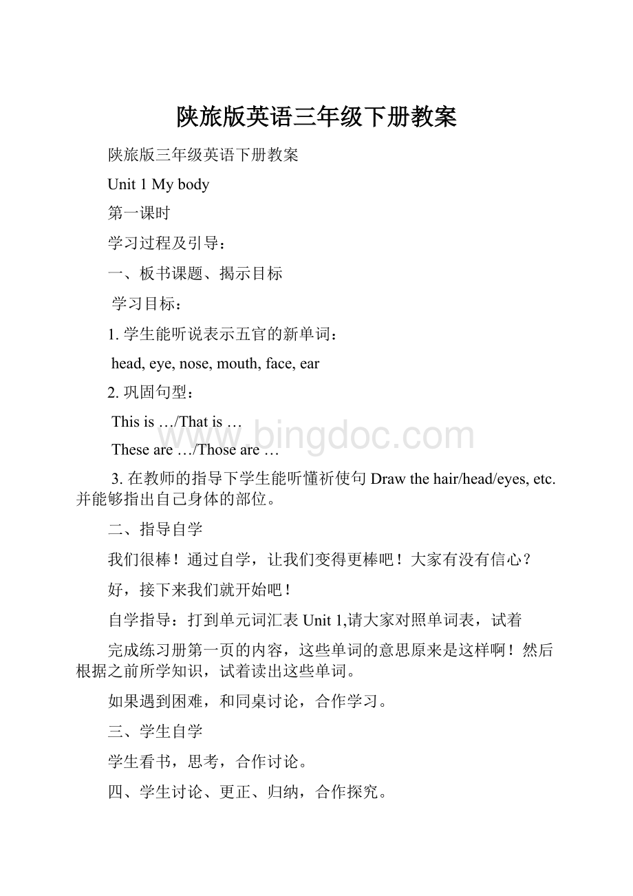陕旅版英语三年级下册教案.docx_第1页