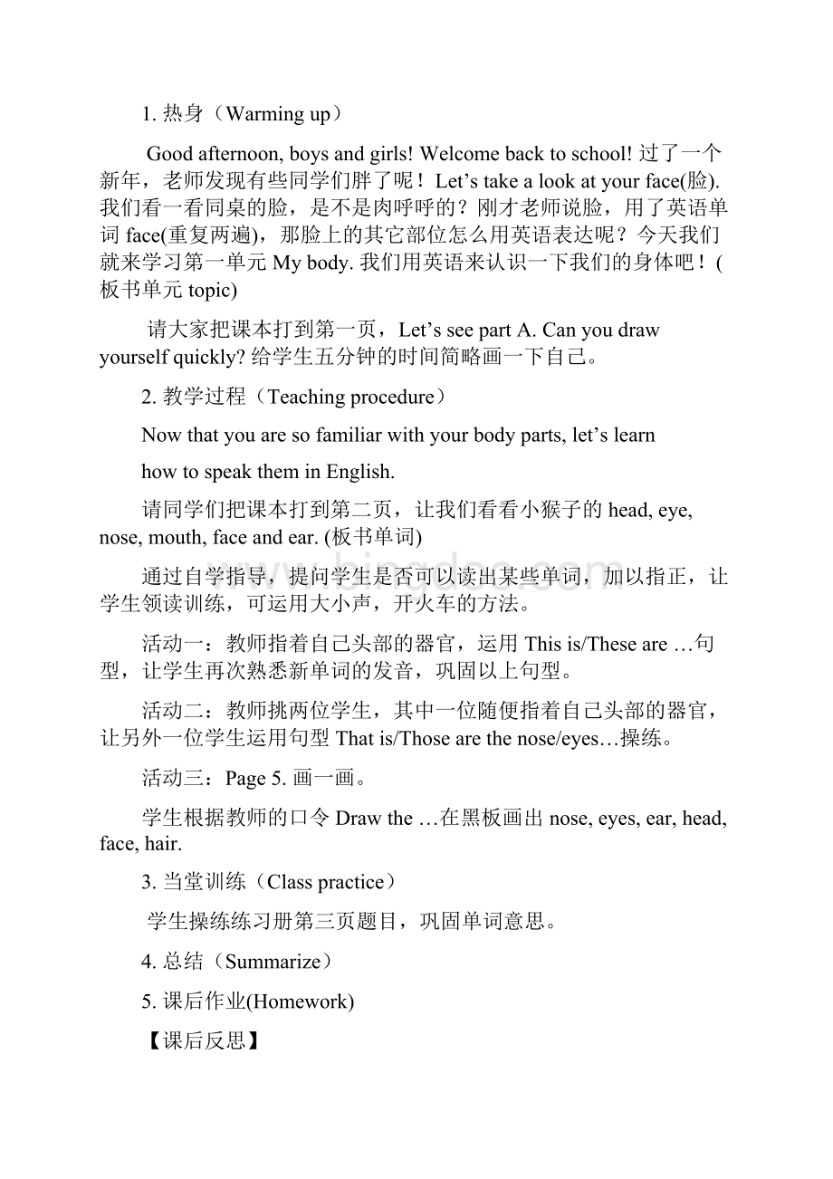 陕旅版英语三年级下册教案.docx_第2页