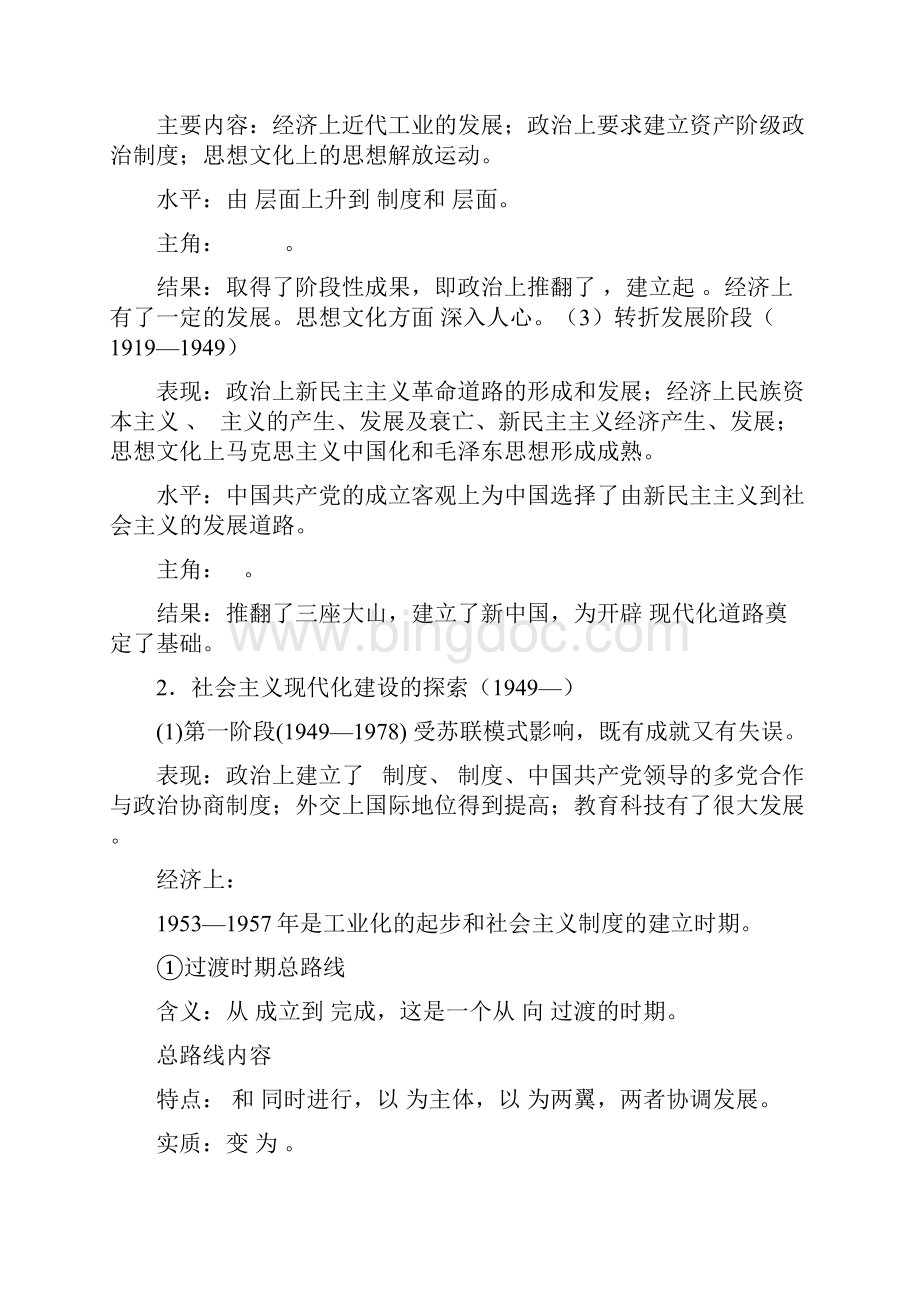 高考历史总复习参考用现代化史观看近现代中国经济的发展历程.docx_第3页