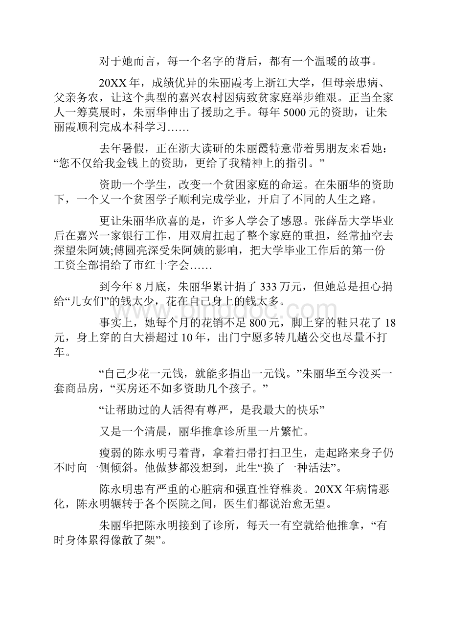 学习朱丽华先进事迹精神有感及心得体会5篇.docx_第2页