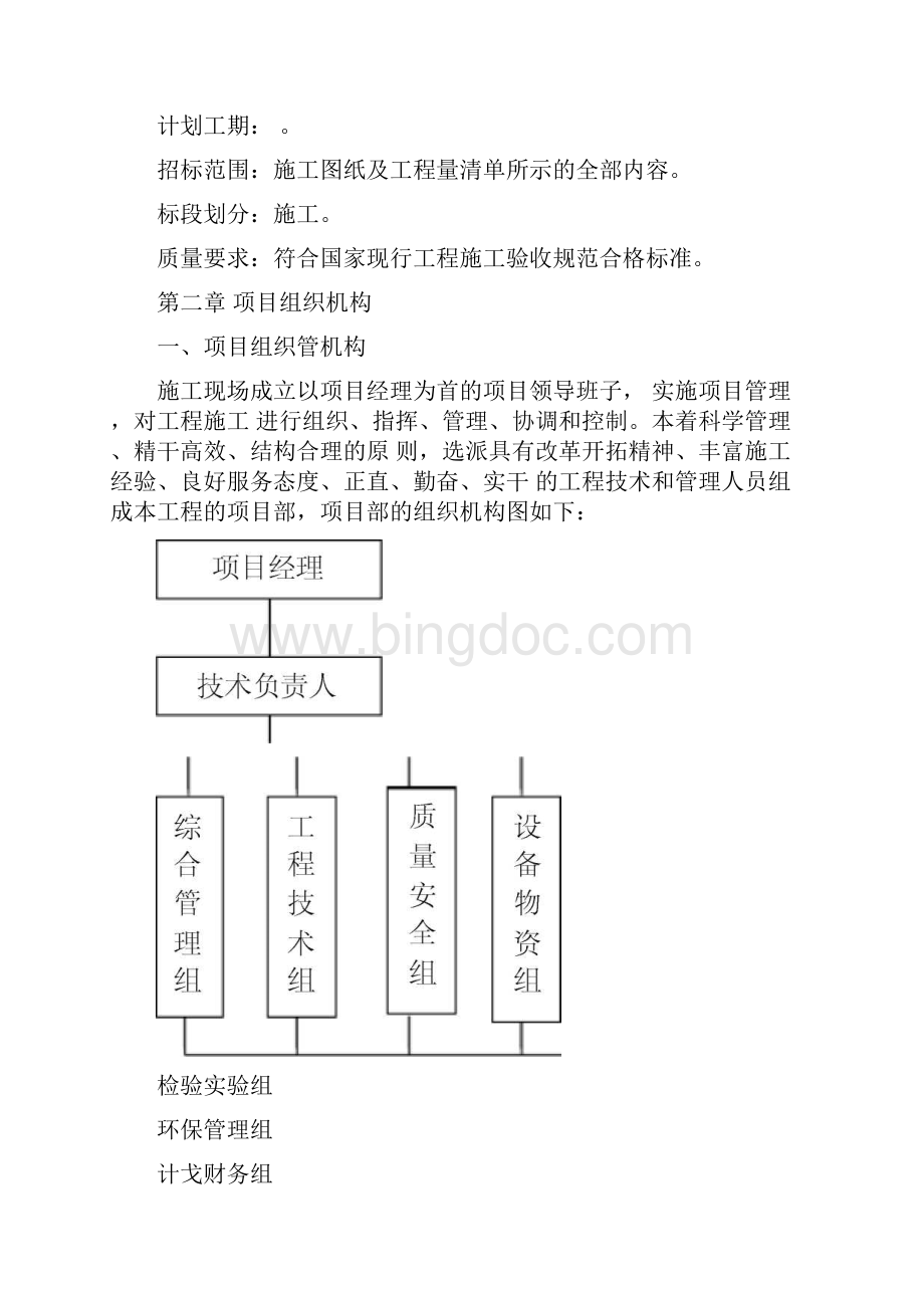 安置房施工方案与技术措施.docx_第2页