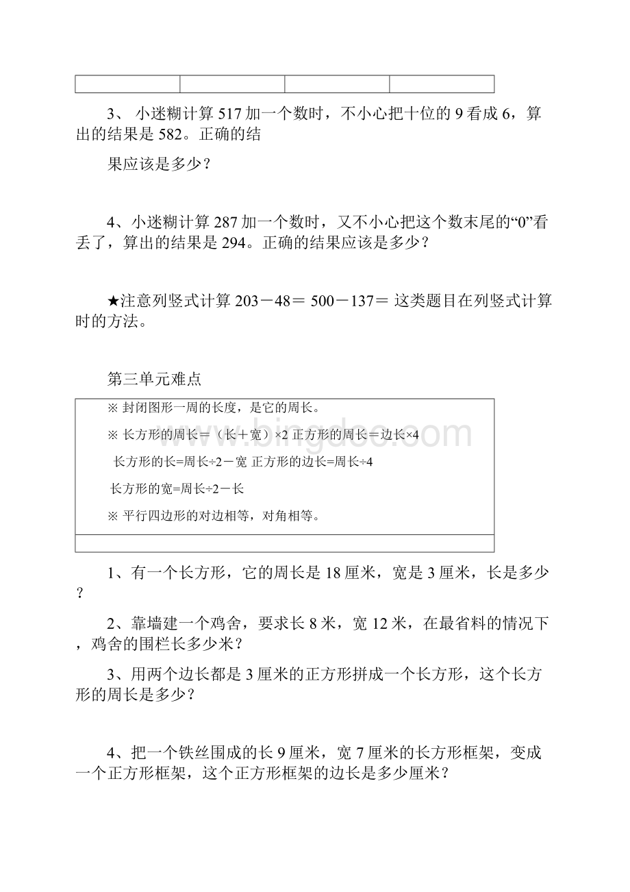 三年级上册数学难点题易错题集.docx_第3页