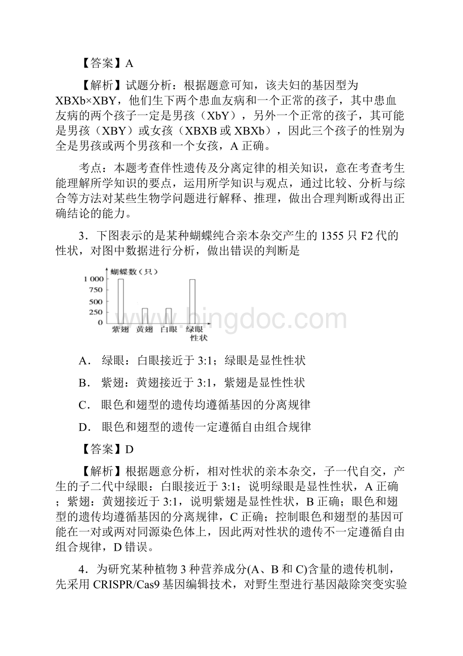 届 中图版遗传的基本规律 单 元测试.docx_第2页