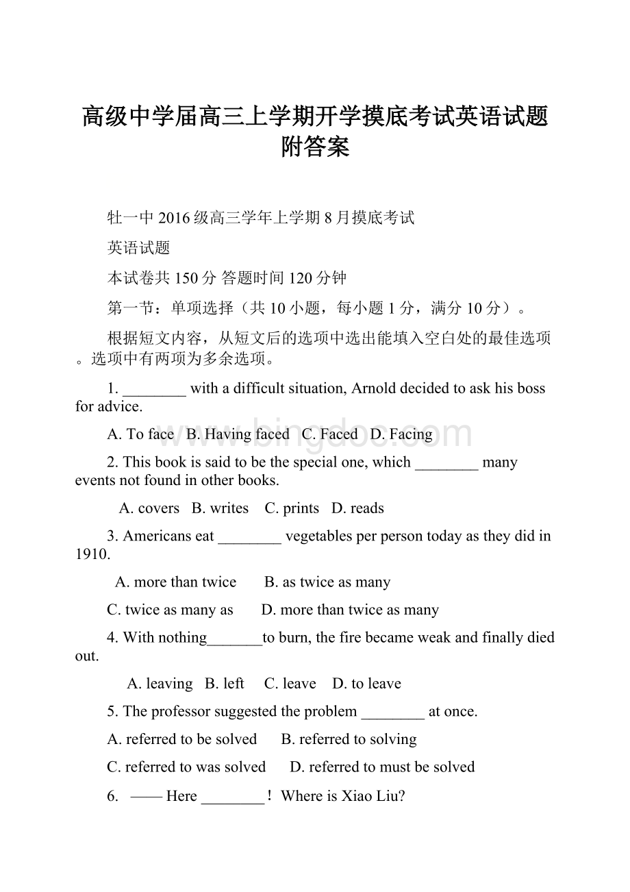 高级中学届高三上学期开学摸底考试英语试题附答案.docx_第1页